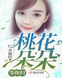 桃花朵朵等你归