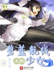 碧蓝之船齐霸业