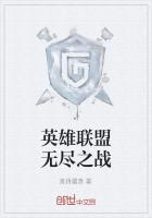 英雄联盟无尽之战