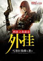 网游之我就是外挂