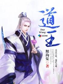 道王