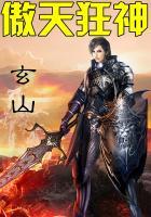 傲天狂神