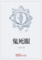 鬼死眼