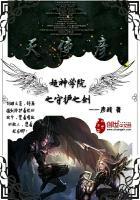 超神学院之守护之剑