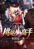 美女的桃运小高手