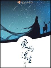爱与浮生