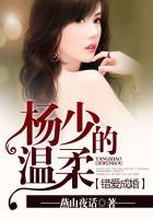 错爱成婚，杨少的温柔