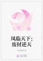 凤临天下：废材逆天