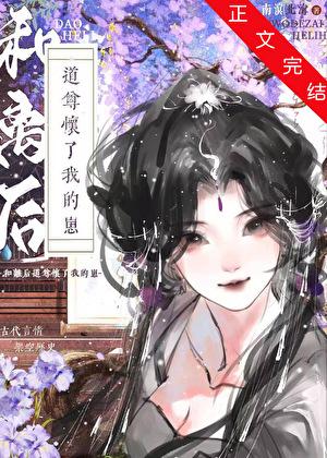 和离后，道尊怀了我的崽